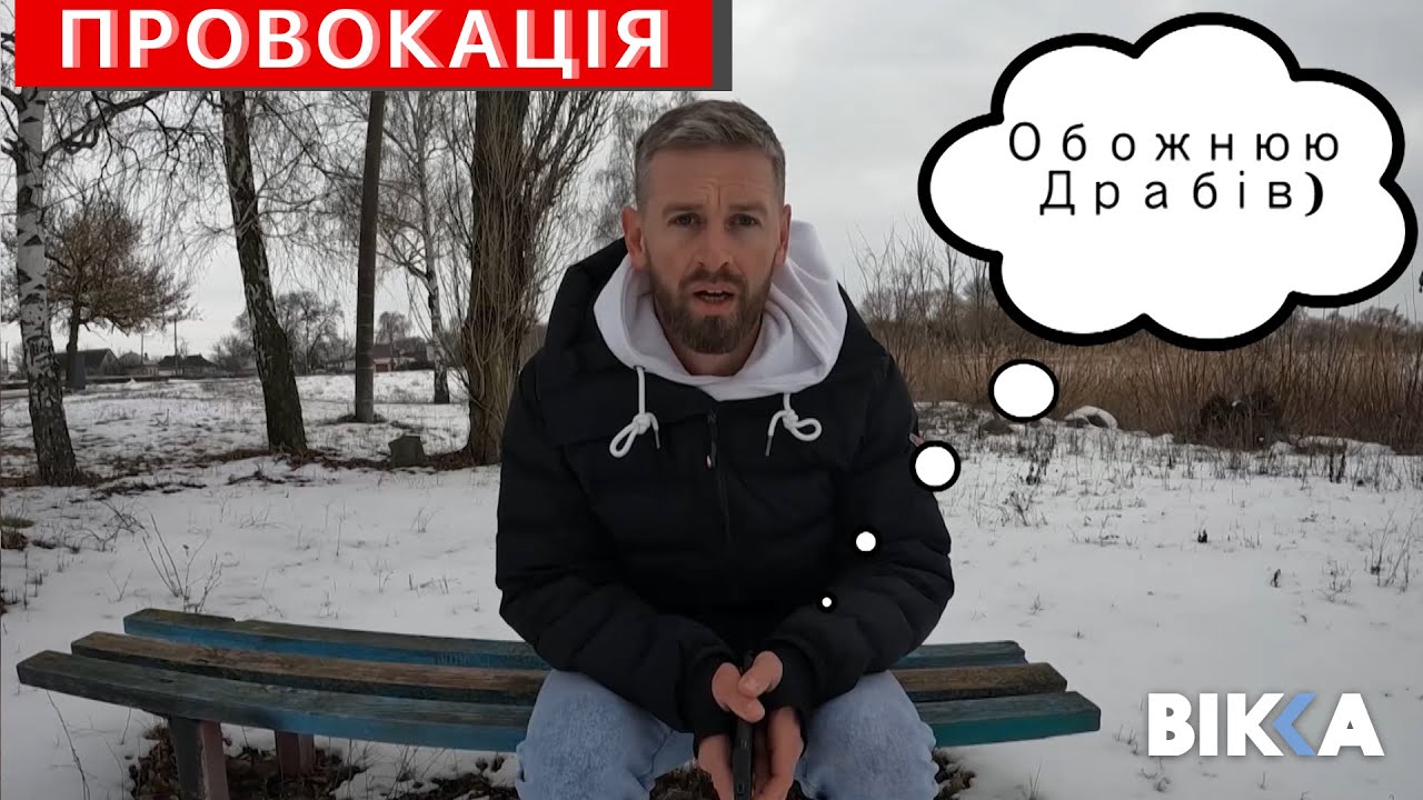 Провокація. Перший у Драбові стриптиз-клуб