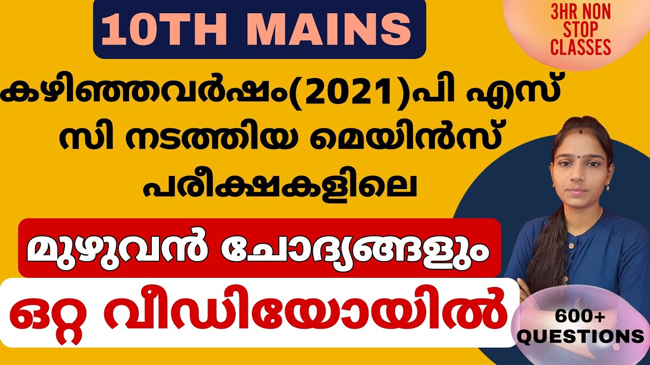 Tenth Mains 2021 Question Paper Discussion|Tenth Mains Exam Preparation|Psc Tips And Tricks