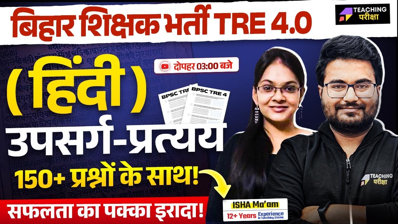 BPSC TRE 4 Hindi Class | BPSC TRE 4  Hindi उपसर्ग - प्रत्यय | BPSC Vyakran (Grammar) by Isha Ma'am