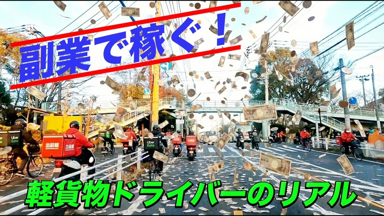 【副業！Amazonハブとフーデリ収益】