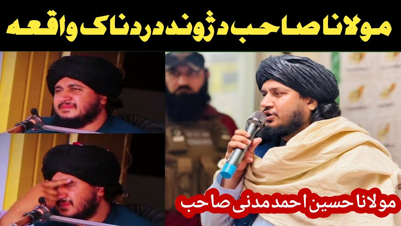 مولانا حسین احمد مدنی صاحب د ژوند دردناک واقعہ 