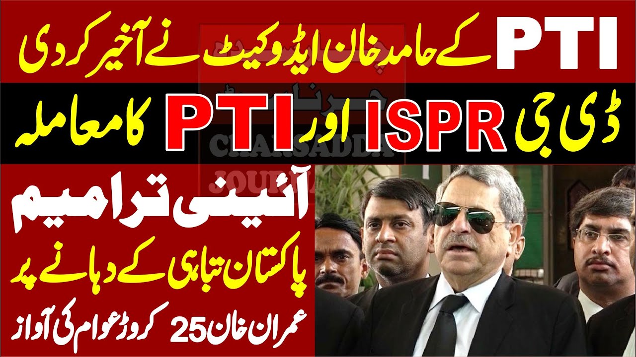 PTI Vs DG-ISPR || PTI Hamid Khan Advocate Stunning Speech
