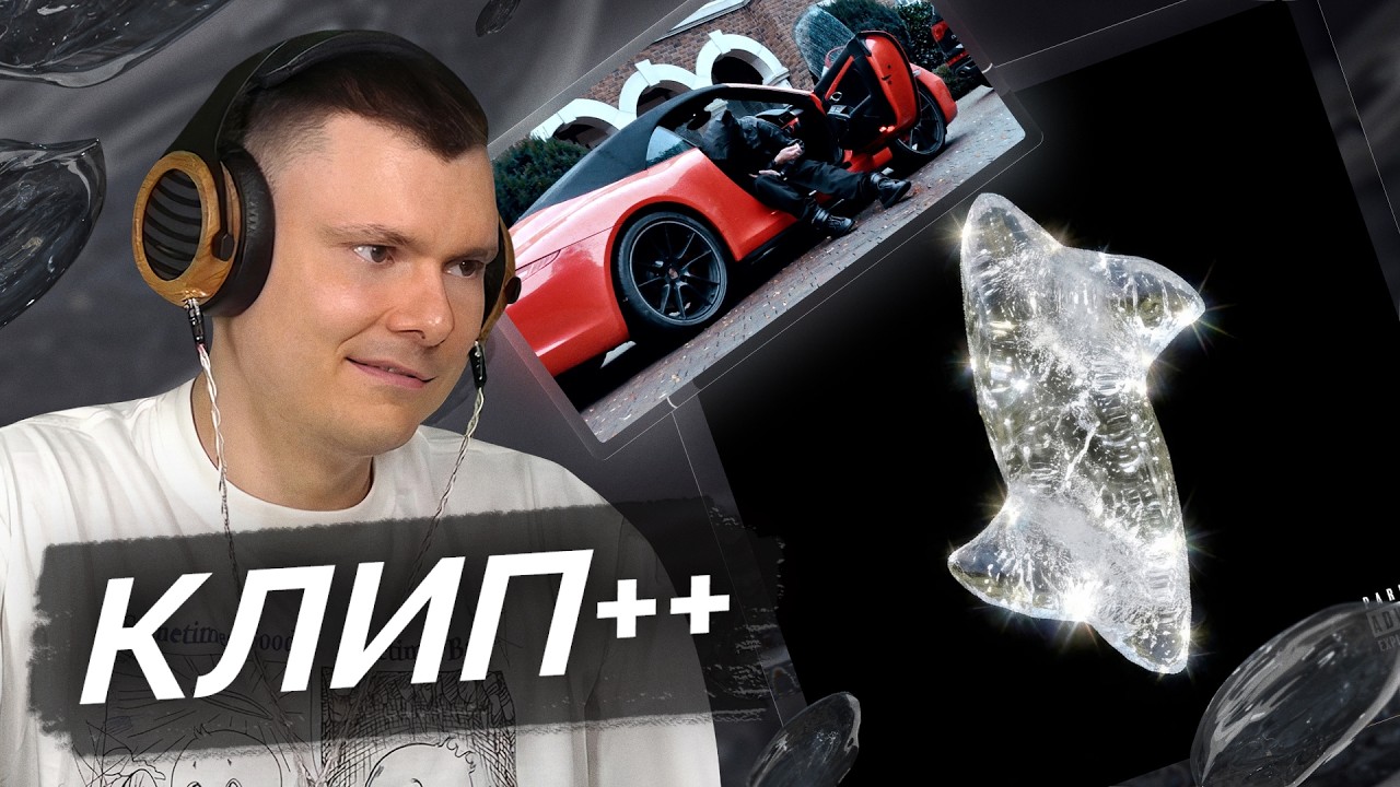 OBLADAET &mdash; DIRTY | Разбор трека и клипа