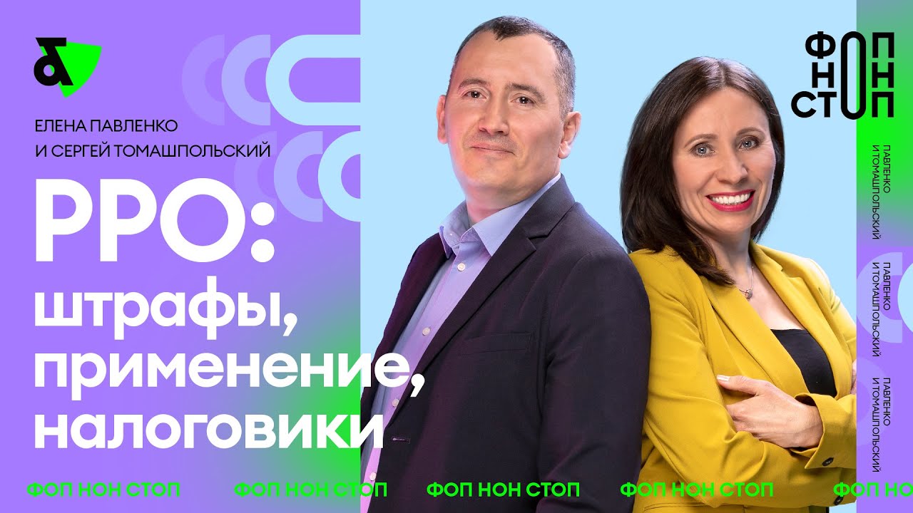 РРО: штрафы, применение, налоговики | Factor Academy от 03.02.2022
