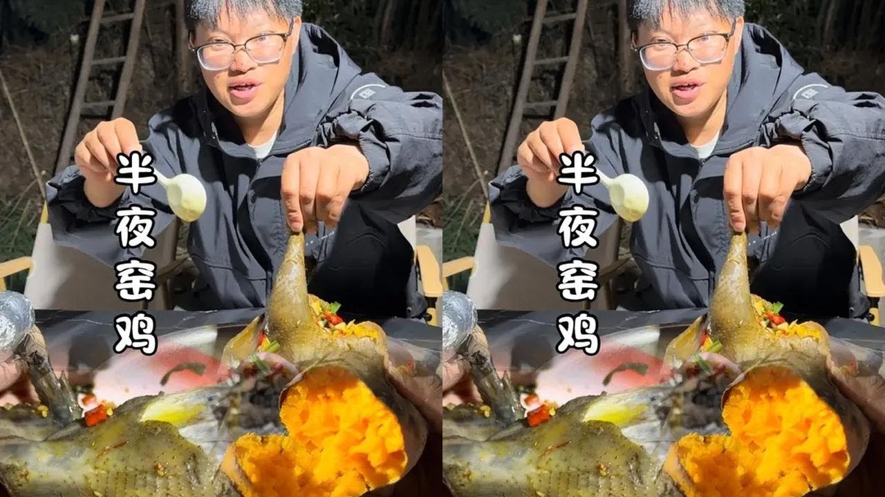 半夜睡不着，村里没有外卖，起床烤一个窑鸡吃吃 #窑鸡 #美食 #毛焦虑喝喝荞 #冬日轻松聚 #毛铺邀你轻松聚