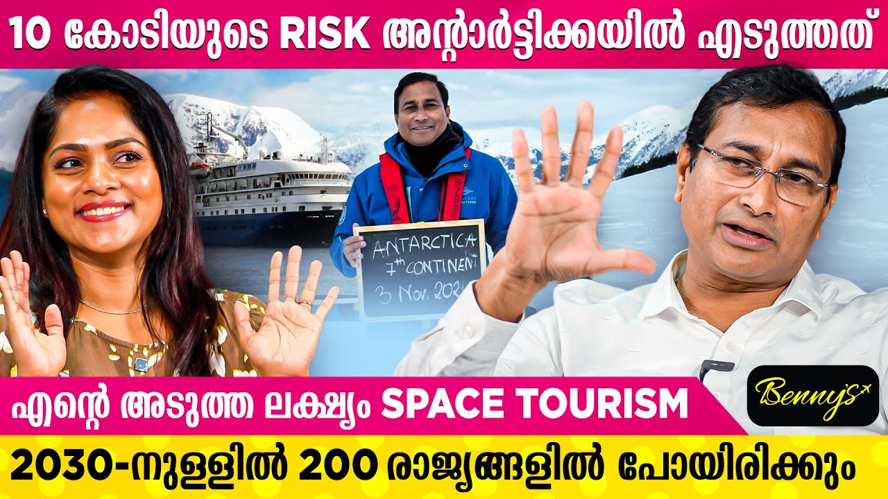 ഇതുപോലെ വലിയ കാര്യങ്ങൾ ചെയ്യാൻ വലിയ ബന്ധങ്ങൾ ആവിശ്യമാണ്... | Bennys Royal Tours | Interview