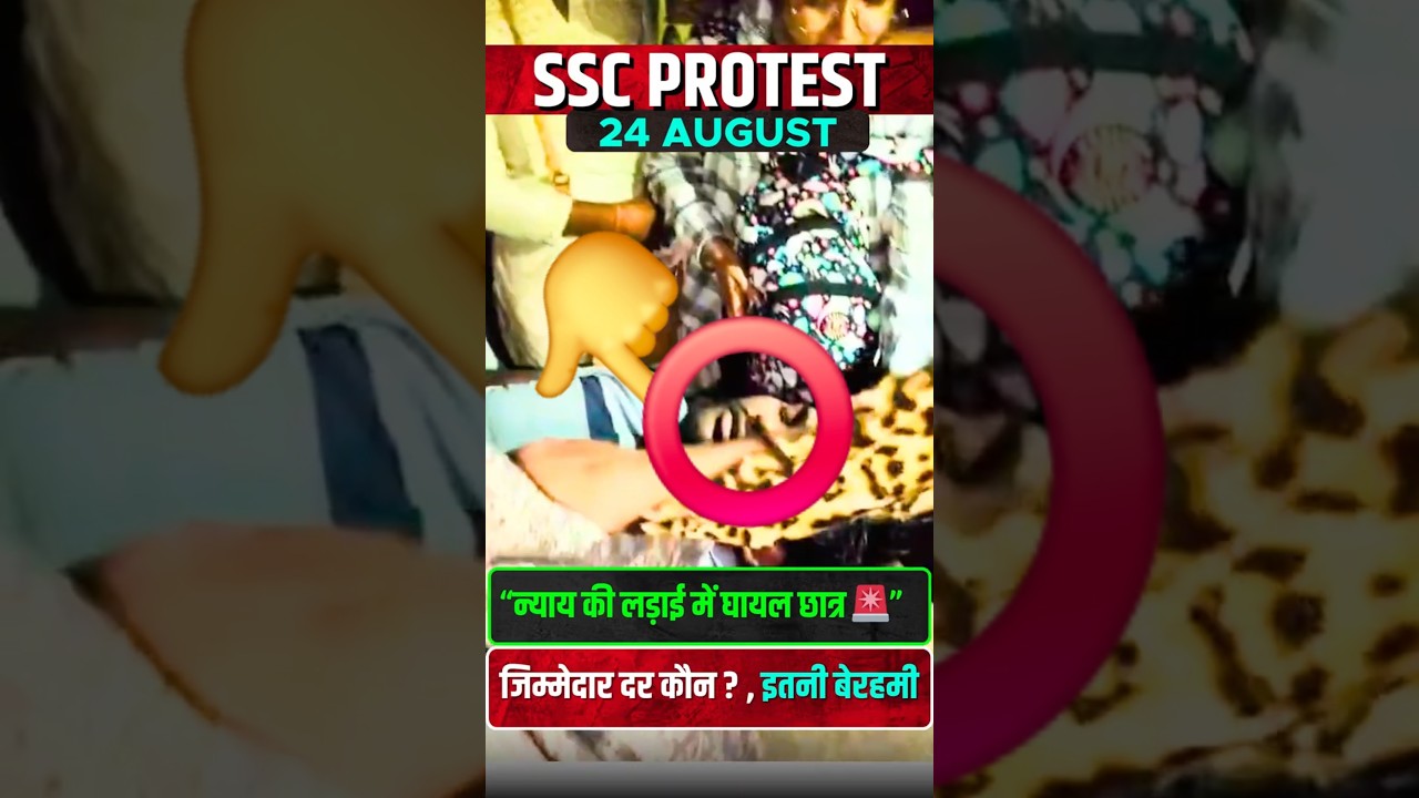 SSC PROTEST LIVE 24 AUGUST | &ldquo;न्याय की लड़ाई में घायल छात्र 🚨&rdquo; #testbook #sscprotest