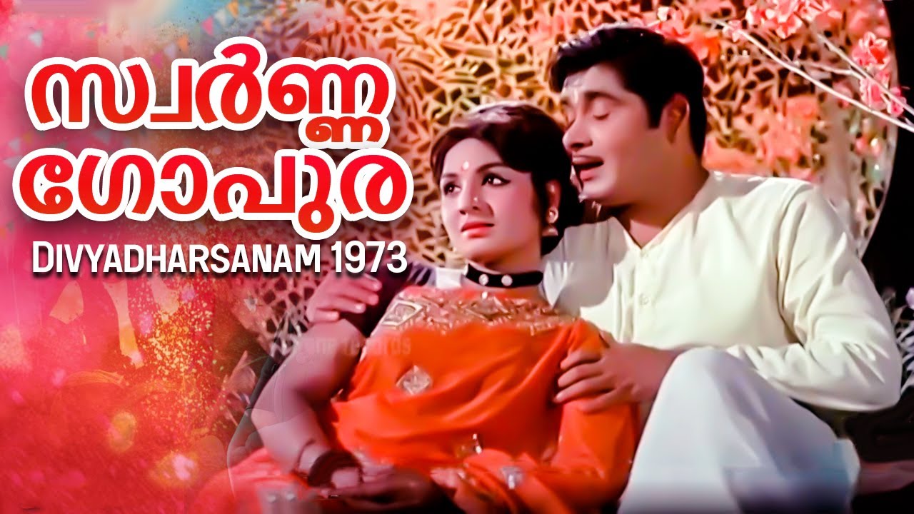 Swarna Gopura | Divyadharsanam | Best Malayalam Song | P. Jayachandran | Jayabharathi, Madhu