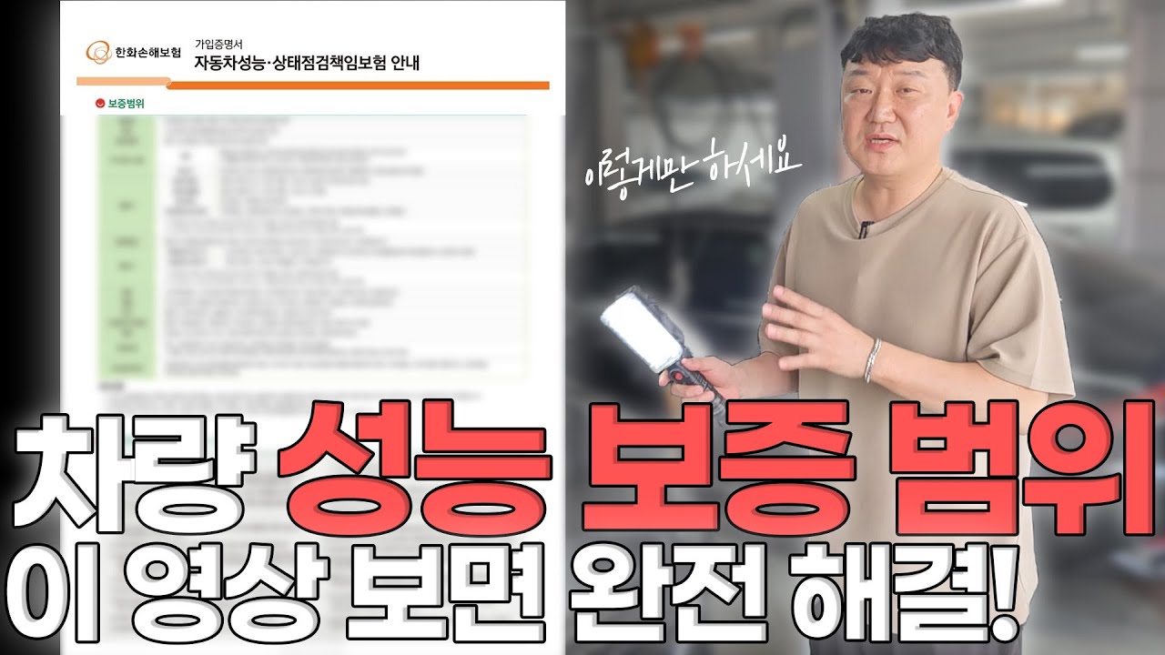 중고차 성능보험 보증수리로 새차 컨디션 만들기