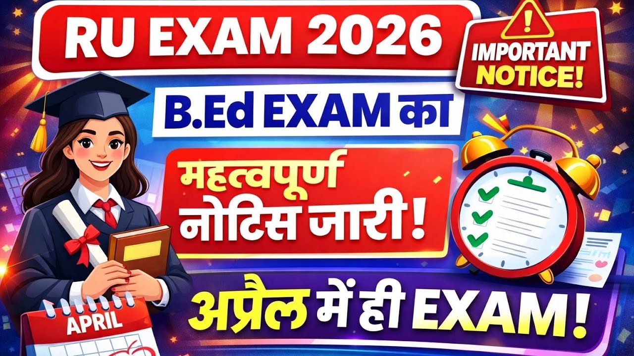 B.Ed Exam Important Notice Out | RU bed exam | April में ही होंगे एग्जाम | RU EXAM 2026