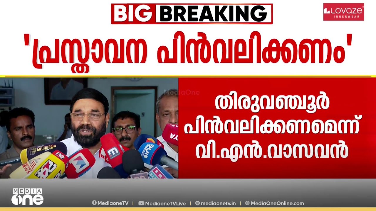 'ഉമ്മൻ ചാണ്ടിയെ ജീവിച്ചിരുന്നപ്പോൾ ആഭ്യന്തര മന്ത്രിയായ തിരുവഞ്ചൂർ വേട്ടയാടി'