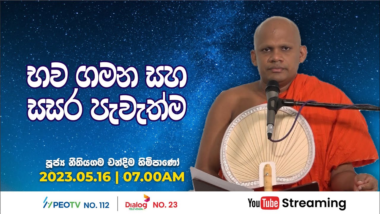 Pragna TV | Ven Neethiyagama Chandima thero | 2023-05-16 | 07:00AM telecast