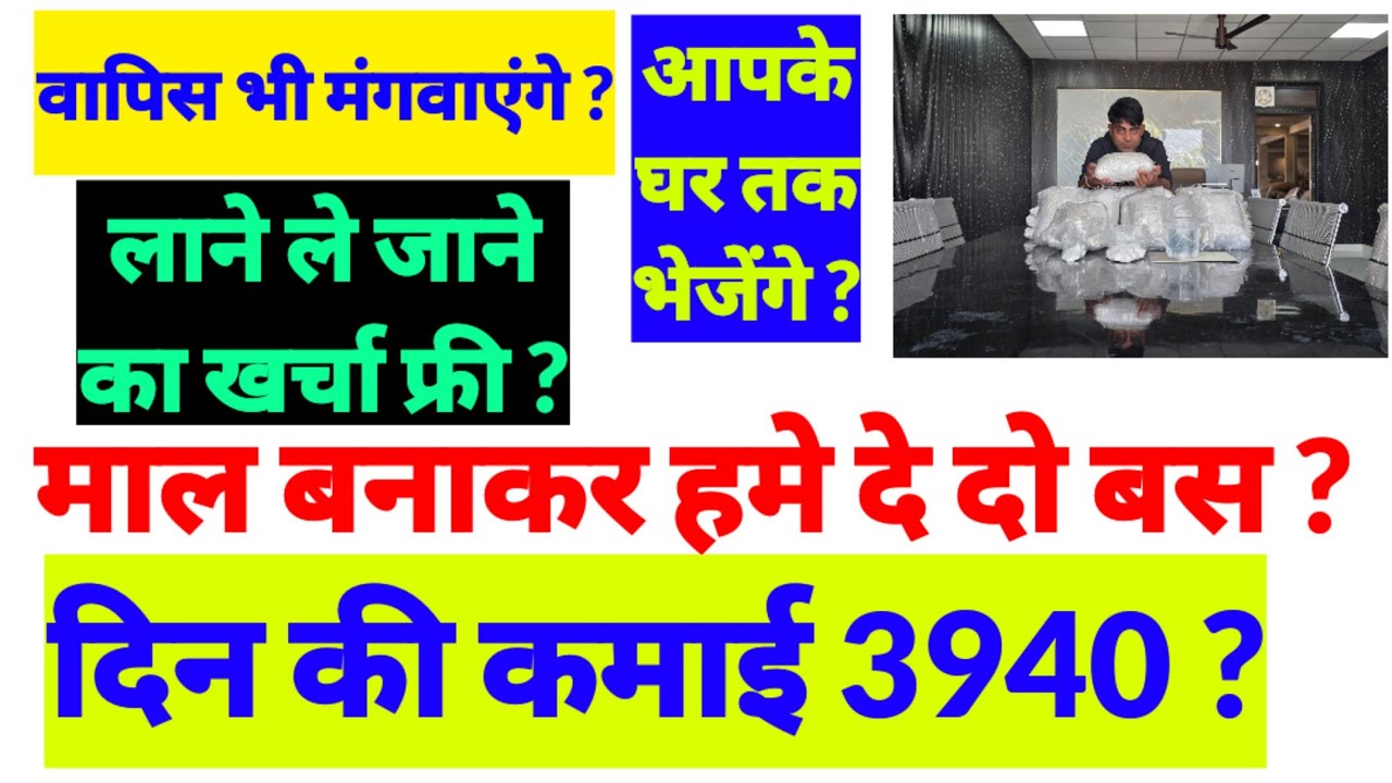  200 की मशीन ? माल बनाकर हमे देदो ? New business idea 2026 ? 🔥 🔥 🔥