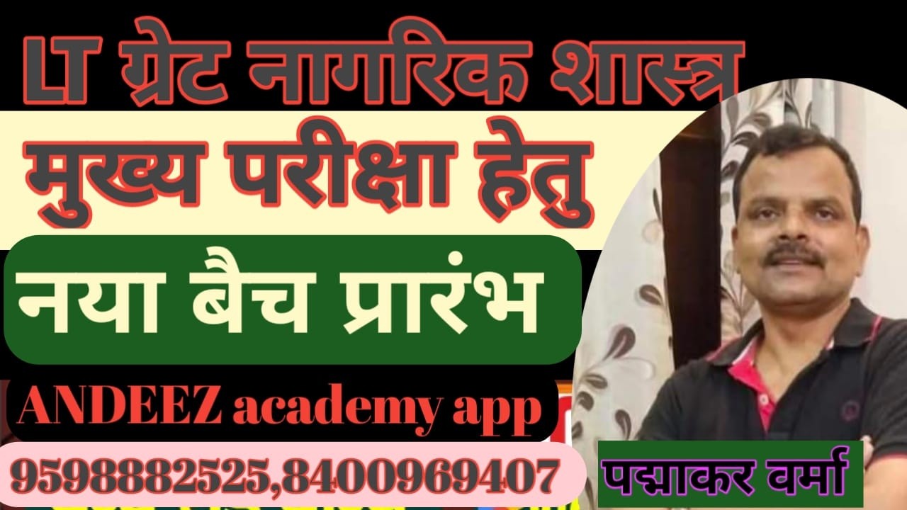बहुलवाद   Lt मुख्य परीक्षा के लिए नागरिक शास्त्र by Padmakar verma sir