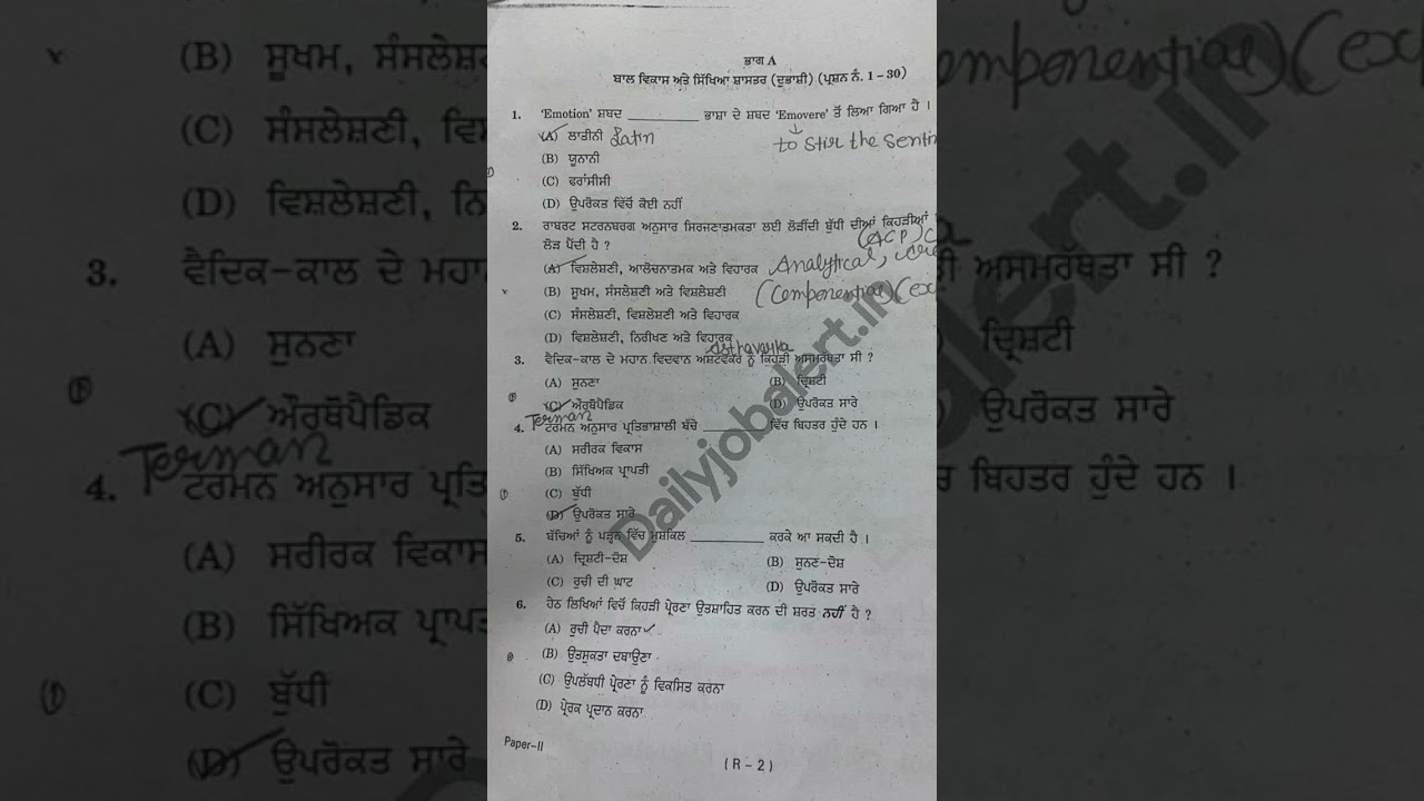 PSTET # CDP# Previous year paper # 2021#pstet exam preparation