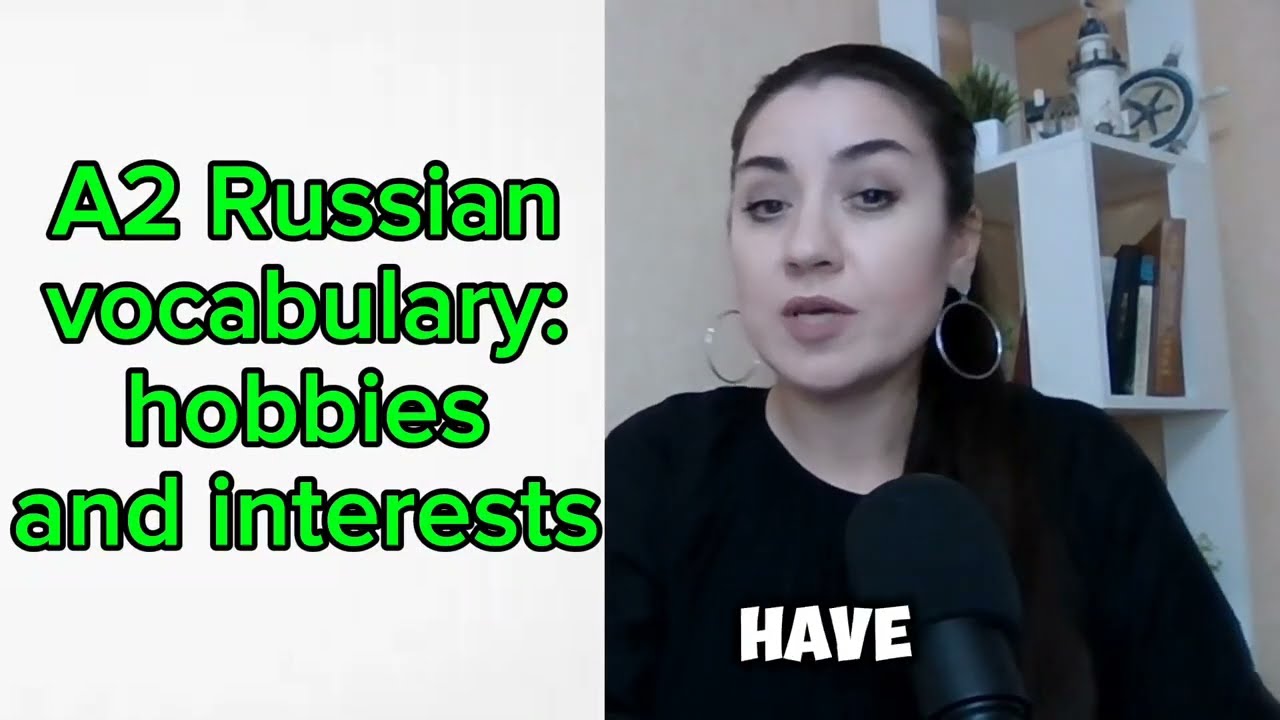 A 2 level Russian vocabulary: Hobbies and Interests/ Хобби и Увлечения