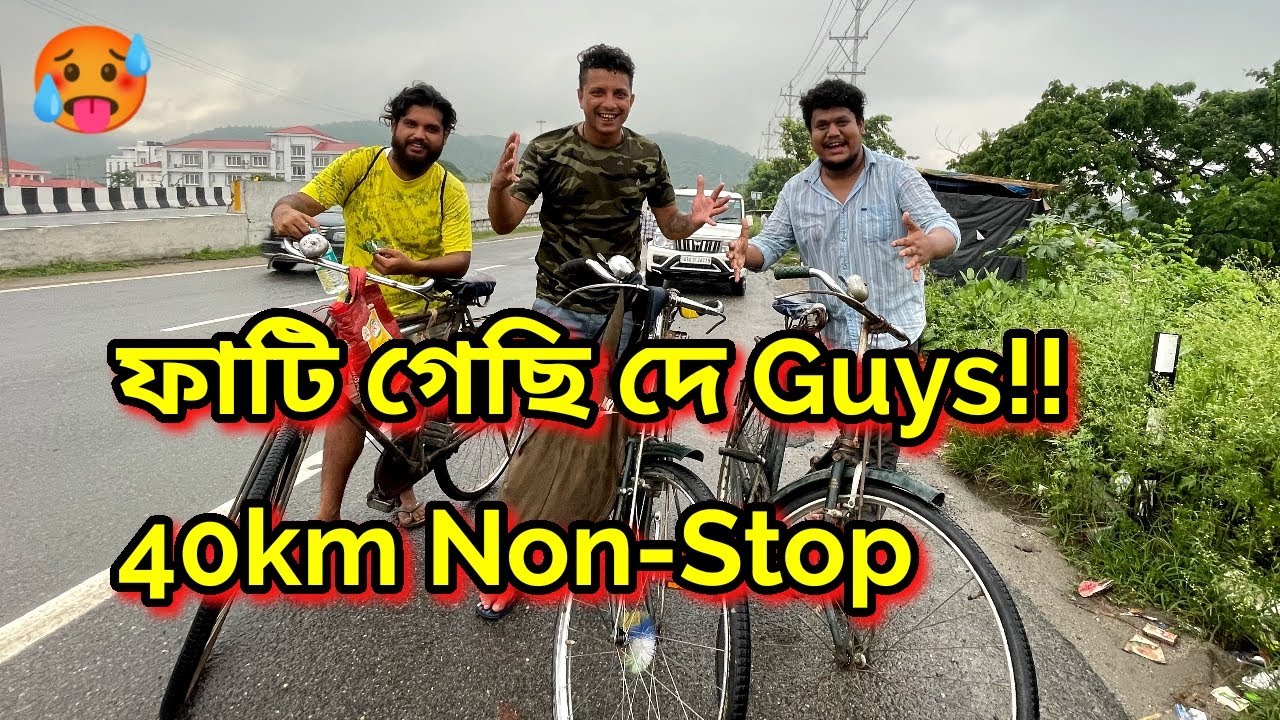 Nalbari to Guwahati...Cycle Ride || African Bhaluk || New Assamese Funny Vlog 2023