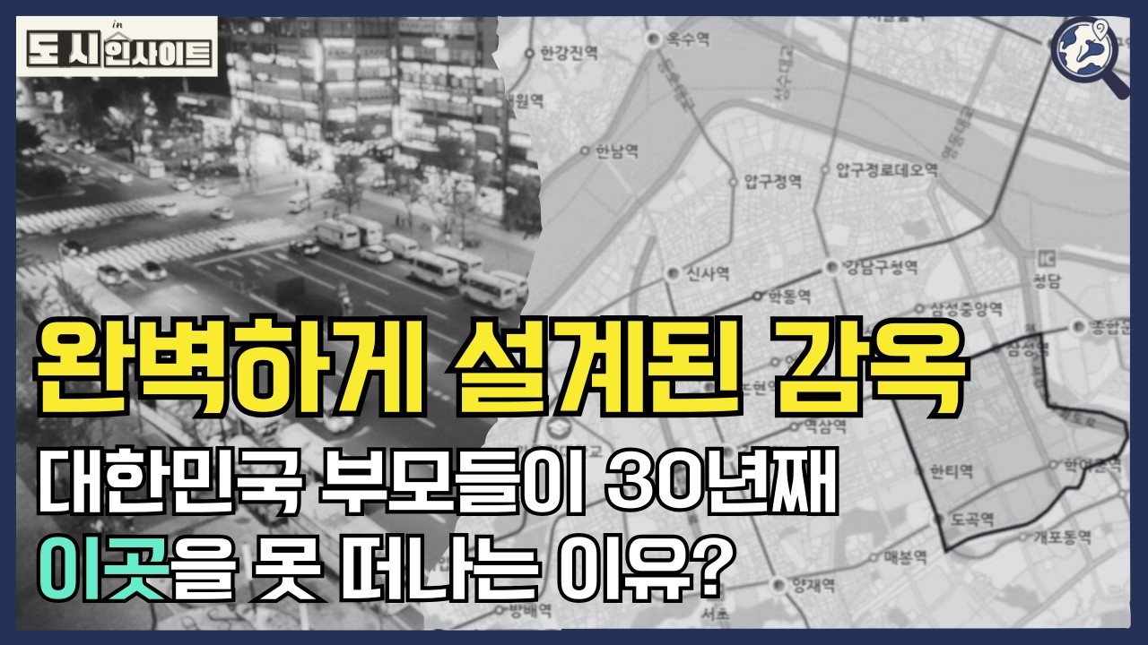 대치동이 '사교육 일번지'가 된 진짜 이유 [도시인사이트 #01]
