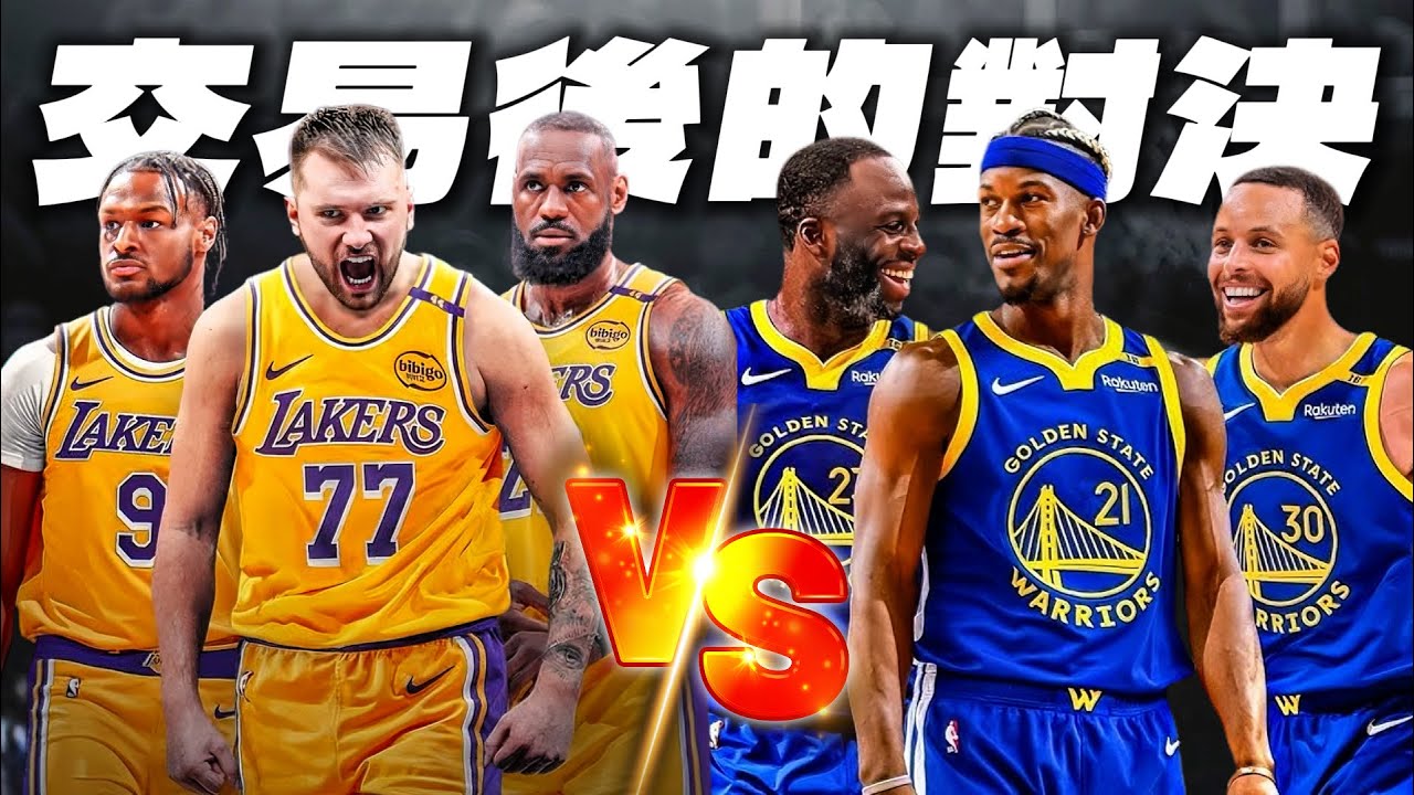 Jimmy Butler 加盟勇士！我再度使用2K模擬....全新陣容『勇士 vs 湖人 』哪隊比較強？