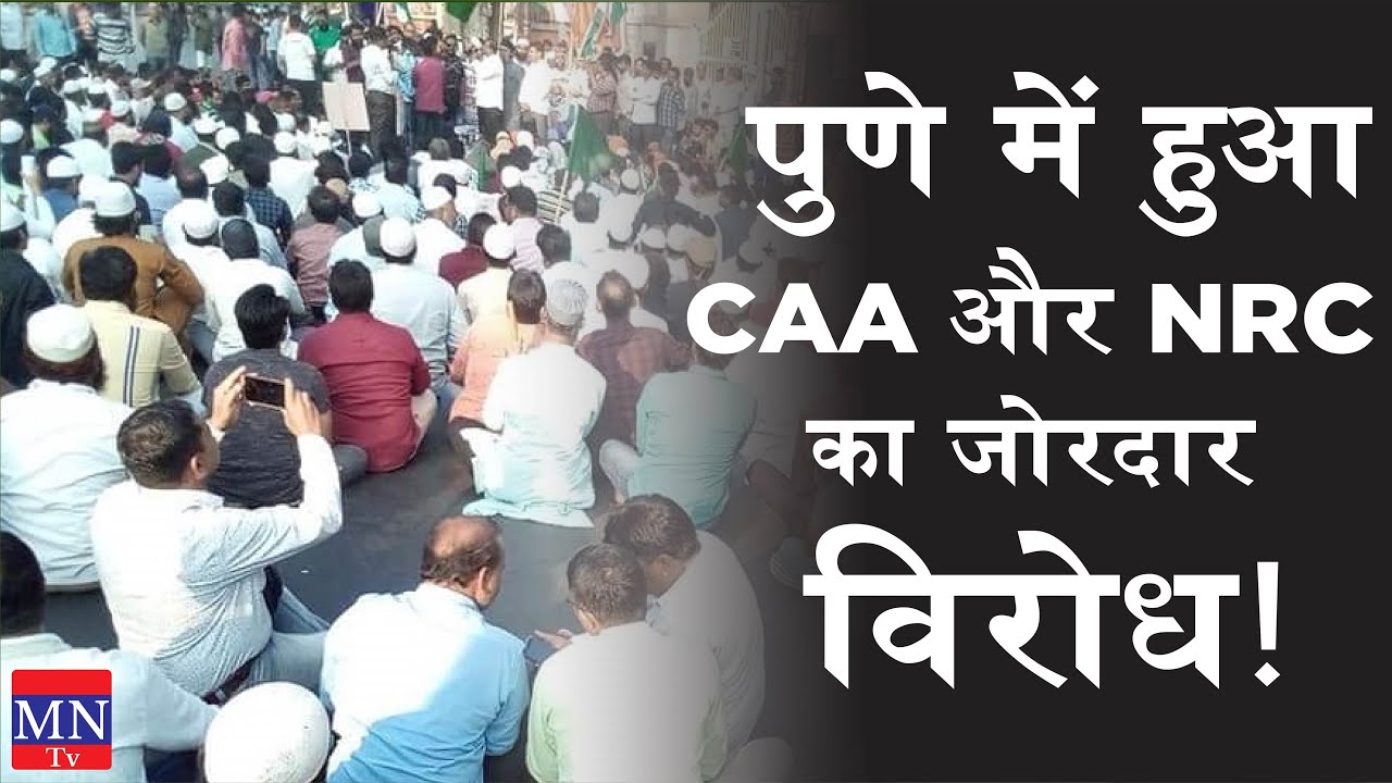Kumar Kale of BKM on CAA & DNA Based NRC in Pune's Bahujan Kranti Morcha | MNTv