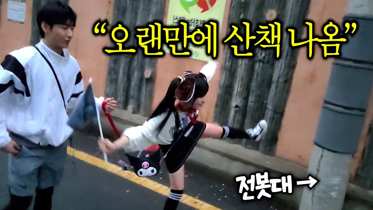 남순 국토 마지막날 (깅예솔 산책 훈련. 줄 당기는 방법 등..) | 남순Ⅹ김학수Ⅹ안예슬Ⅹ미캣Ⅹ안녕하소