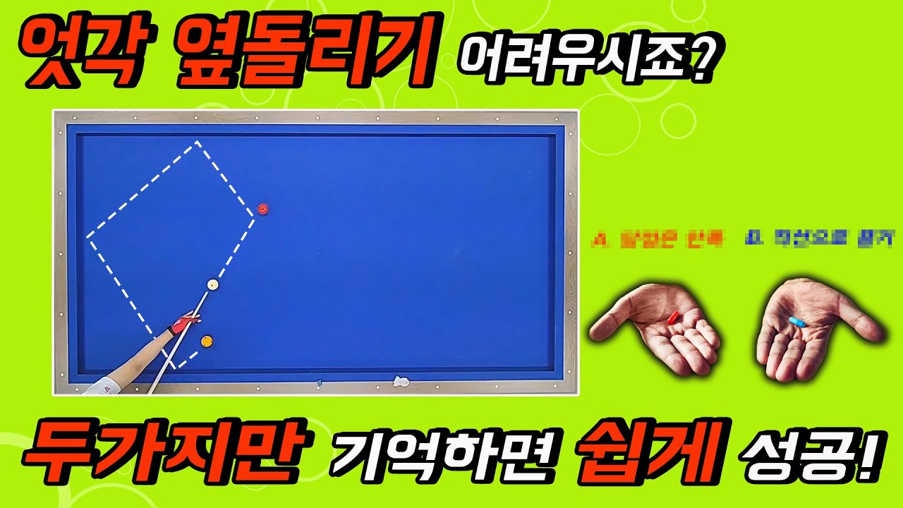 이 두가지만 기억하시면 모든 엇각 옆돌리기가 쉬워집니다