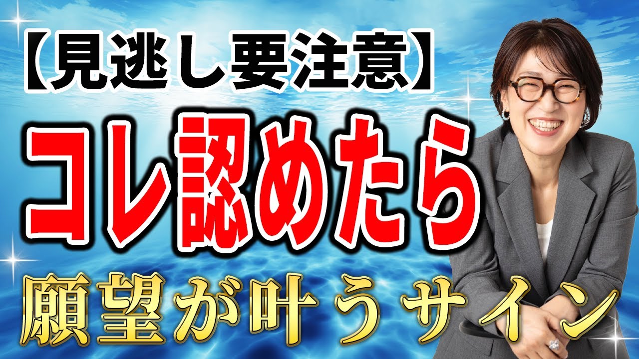 人生が激変する前に現れる思考・サイン！突然叶う前兆の好転反応とは？【潜在意識】 #宮増侑嬉