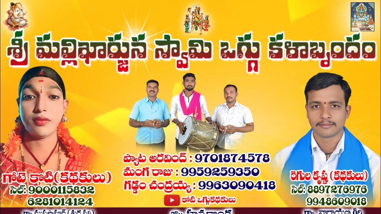 live!. గ్రా. ధర్మసాగర్. లో మా కథ రాజన్న. 9949053124