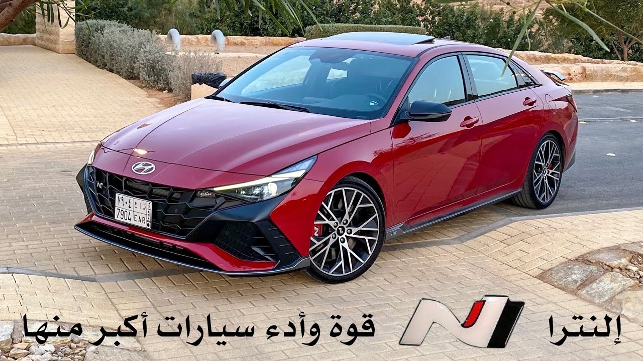 هيونداي النترا N 2022 تسارع غير طبيعي .. يتعب المنافسين 🔥