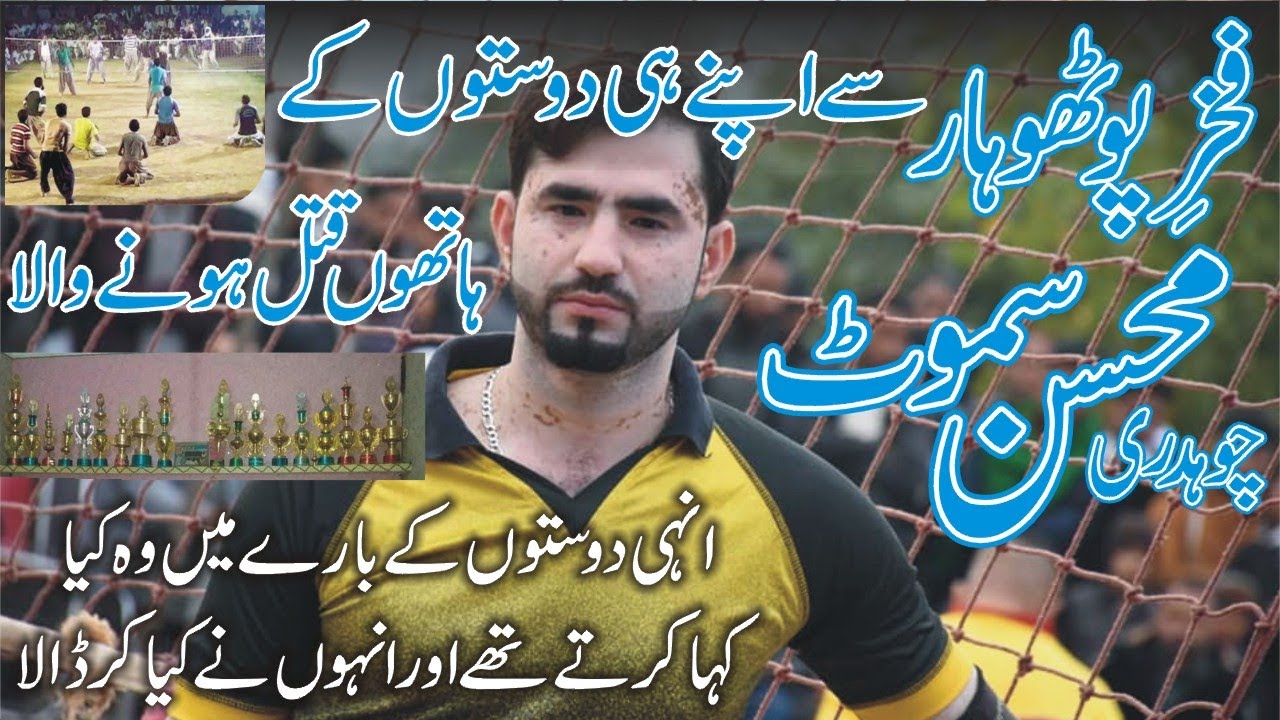 King Of Volley Ball Ch Mohsin Farooq Samoot ki Zindagi ka Safar || Complete Biography