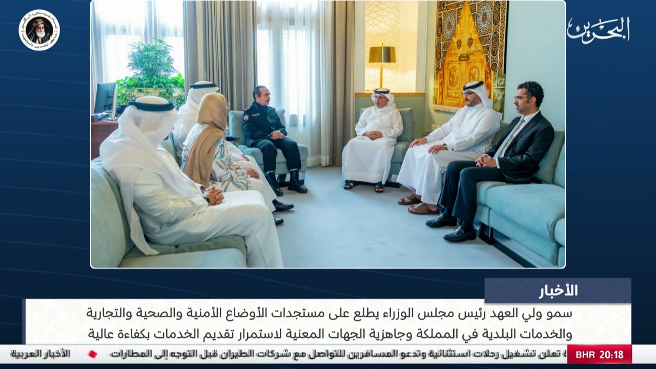 مركز الأخبار : سمو ولي العهد رئيس مجلس الوزراء يطلع على مستجدات الأوضاع الأمنية والصحية والتجارية