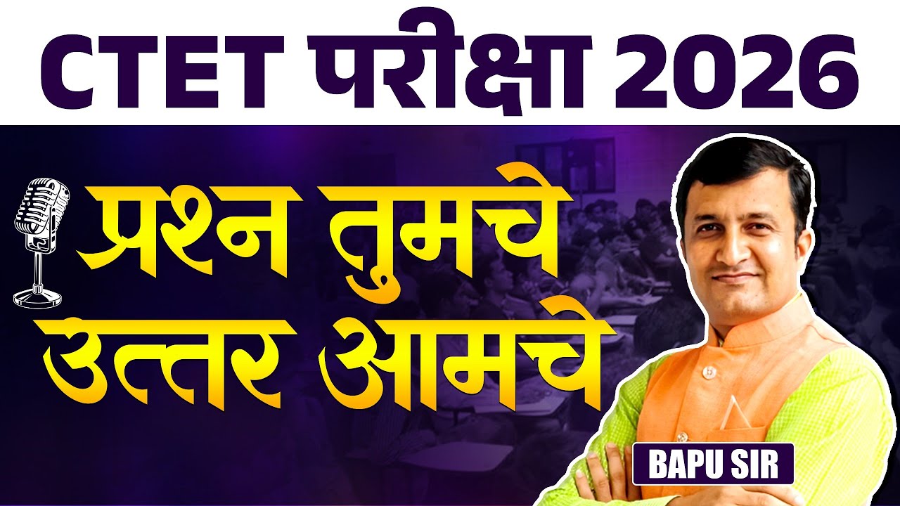 CTET Exam 2026 | फॉर्म भरताय ? Confusion आहे । Your Questions...Our Answers | CTET Exam Doubts Clear