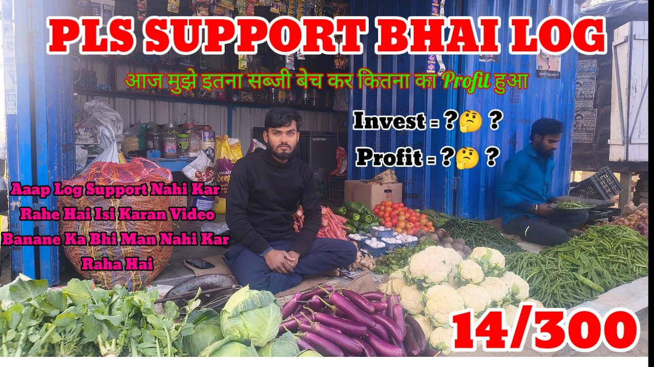 Aaj Mujhe Itana Sabji Bech Kar Kitana Ka Profit Huaa !! Mere Life Ka 14 Vlog 