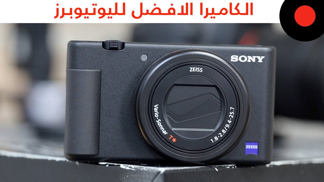 الكاميرا الانسب لصناع المحتوى SONY ZV1