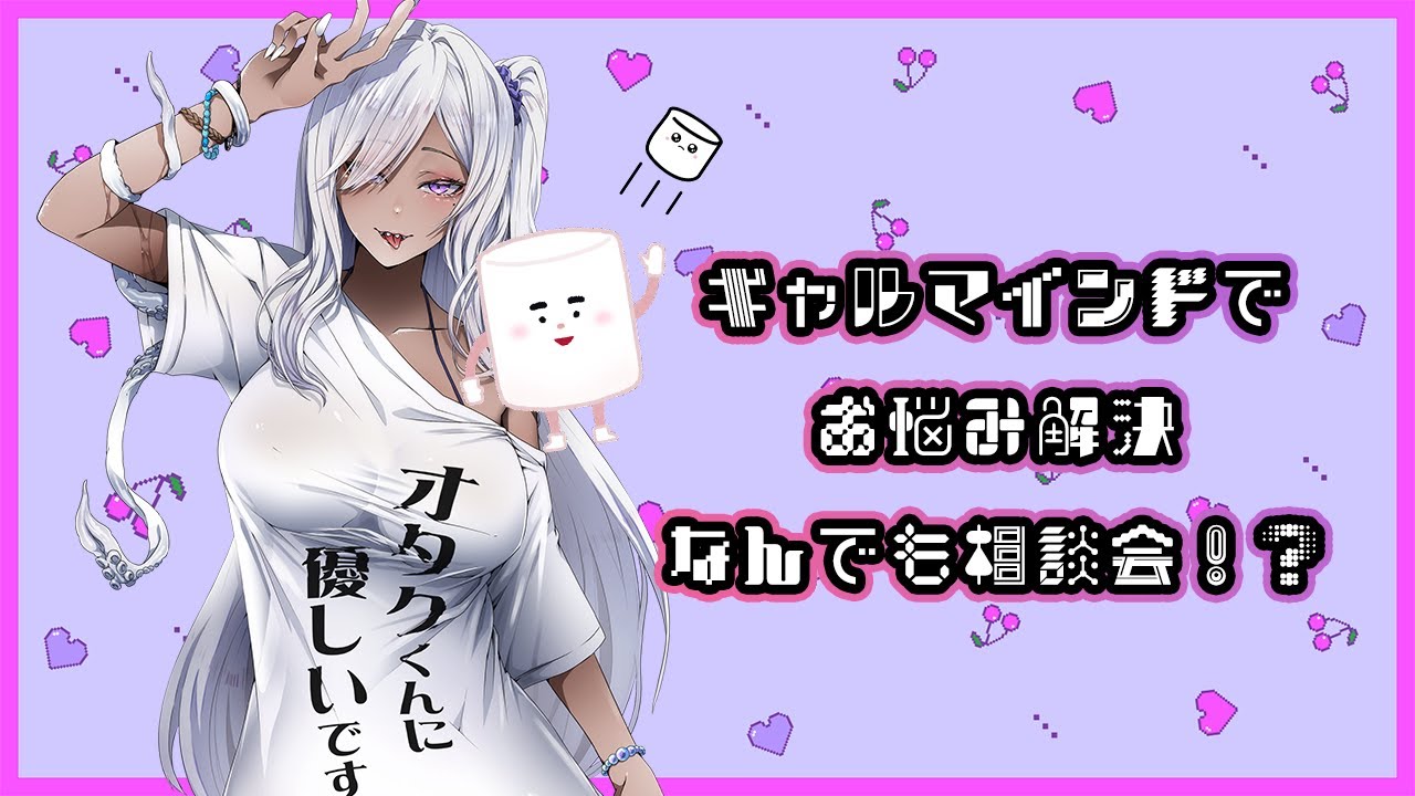 【雑談配信/#初見さん大歓迎 】いっぱいマシュマロ食べる【烏賊墨せぴあ/#新人VTuber】
