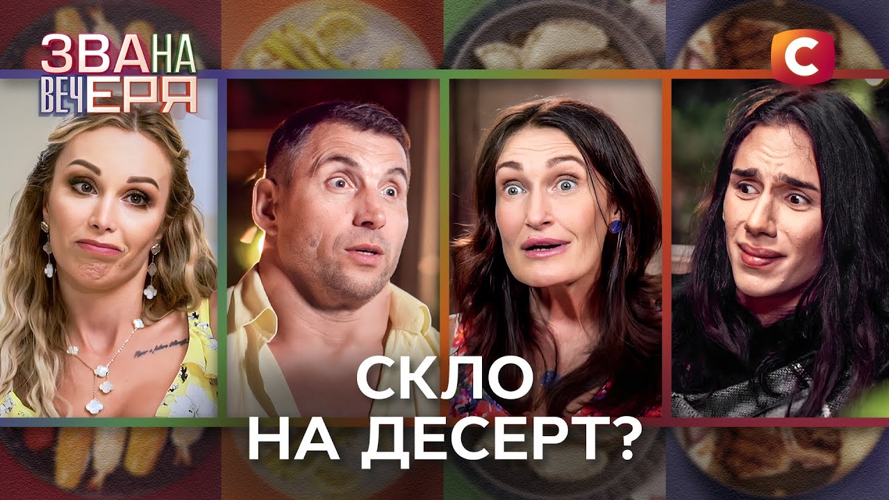Кто устроил для гостей спиритический сеанс? – Звана вечеря