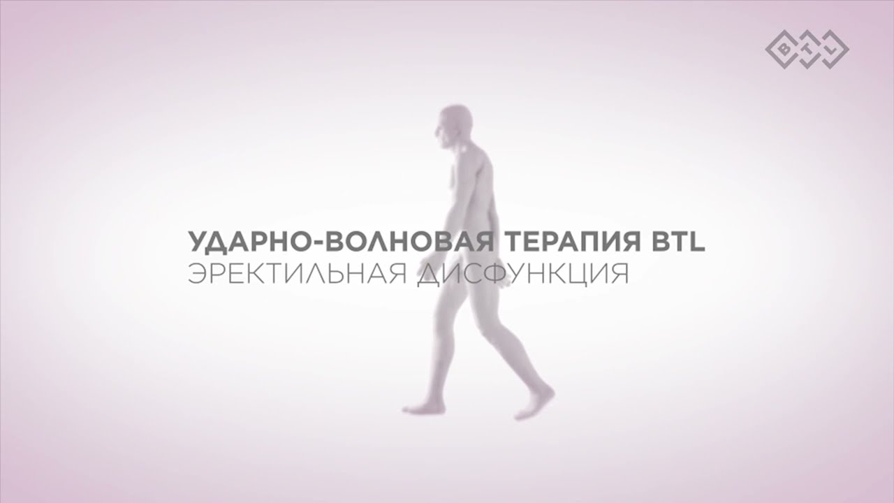 Ударно-волновая терапия в урологии BTL X-Wave в Anna Vi Clinics