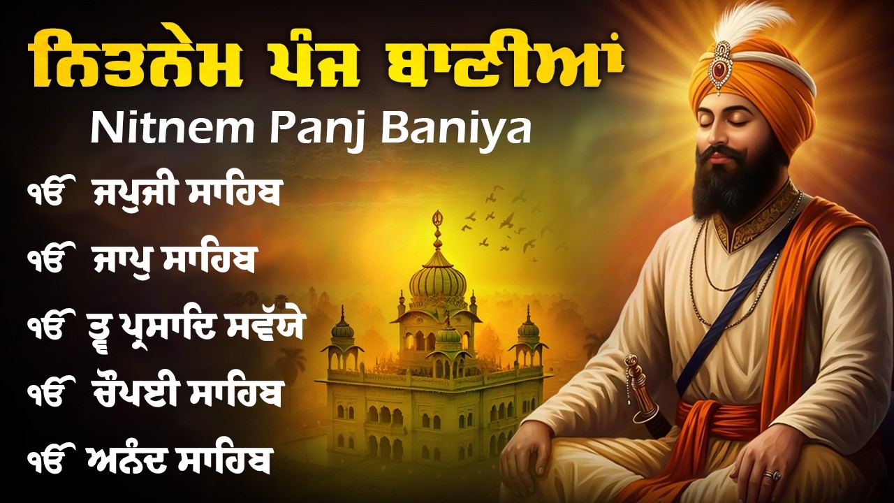 ਨਿਤਨੇਮ ਪੰਜ ਬਾਣੀਆਂ - Nitnem Panj Baniya | Full Path Panj Bania | Panj Bania With Lyrics