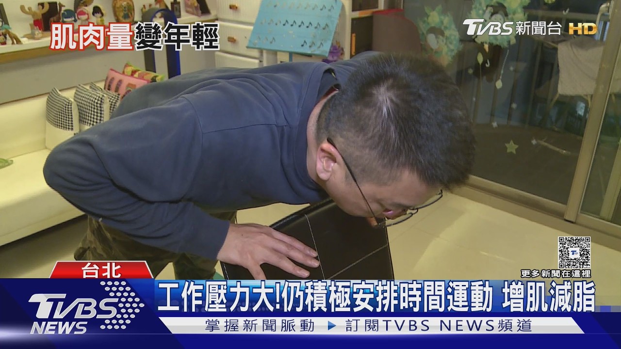 肌肉量高=更年輕的腦? 研究揭「肌肉與大腦」驚人關聯｜十點不一樣20260218 @TVBSNEWS01
