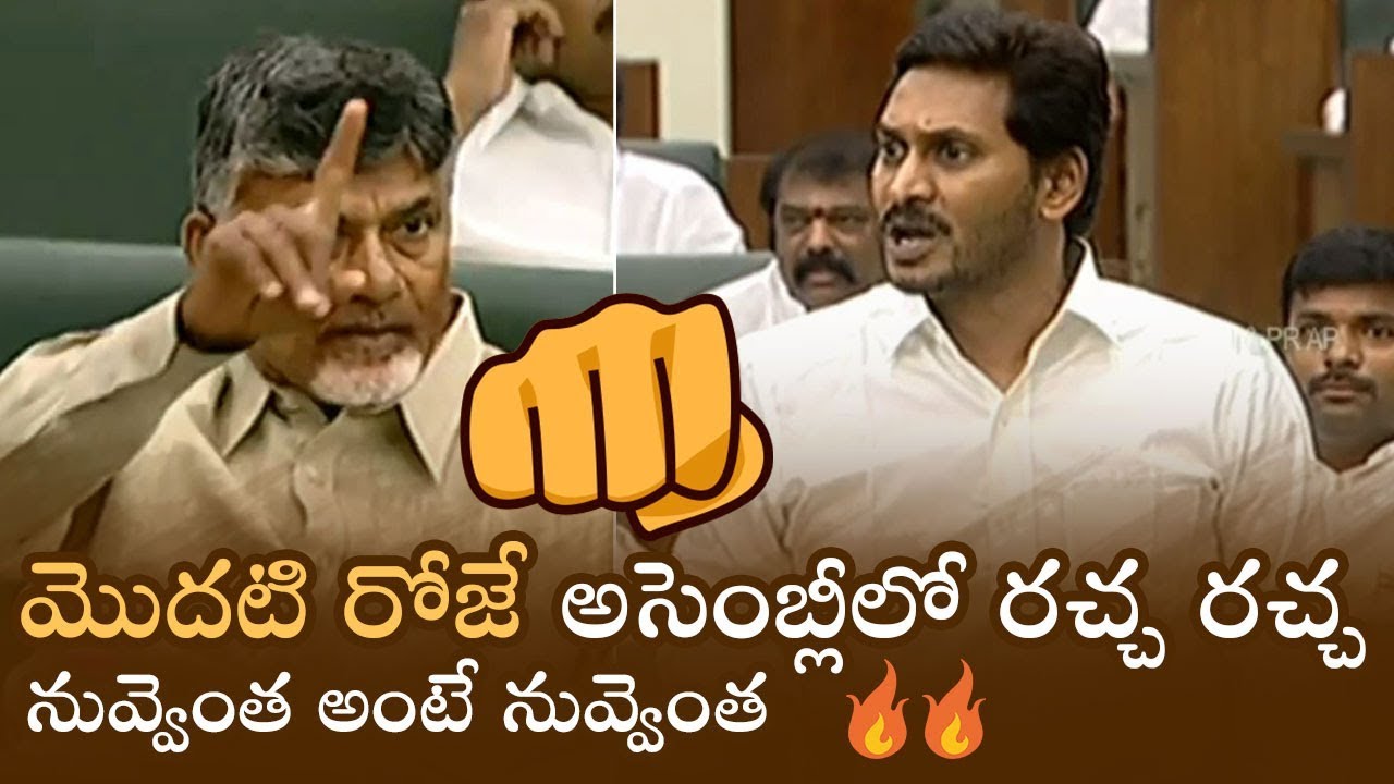 YS Jagan and Chandrababu Naidu Clash @ AP Assembly | YS Jagan Fires On Chandrababu Naidu