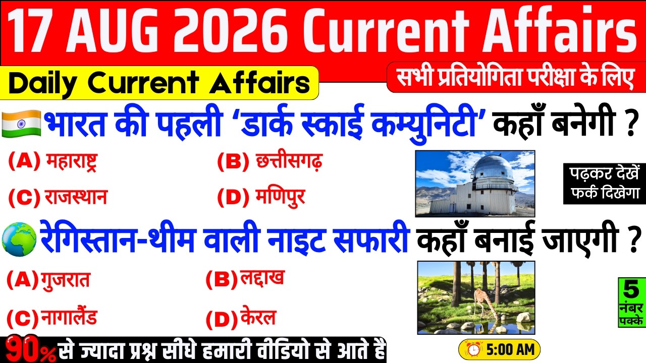 17 August 2026 Current Affairs | Important Current Affairs 2026 | ssc cgl, railway group d, bpsc