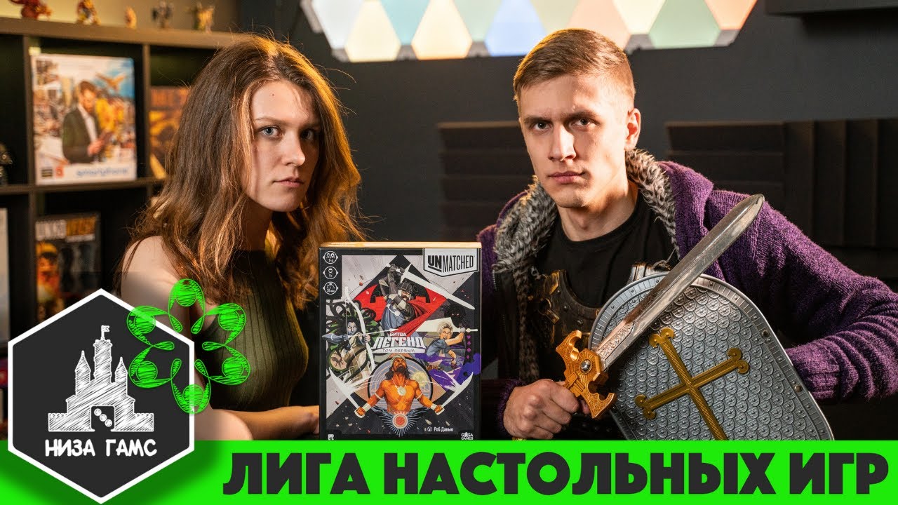 Кто станет ПОБЕДИТЕЛЕМ Лиги Настольных Игр? Финальные игры. Unmatched: Битва Легенд.