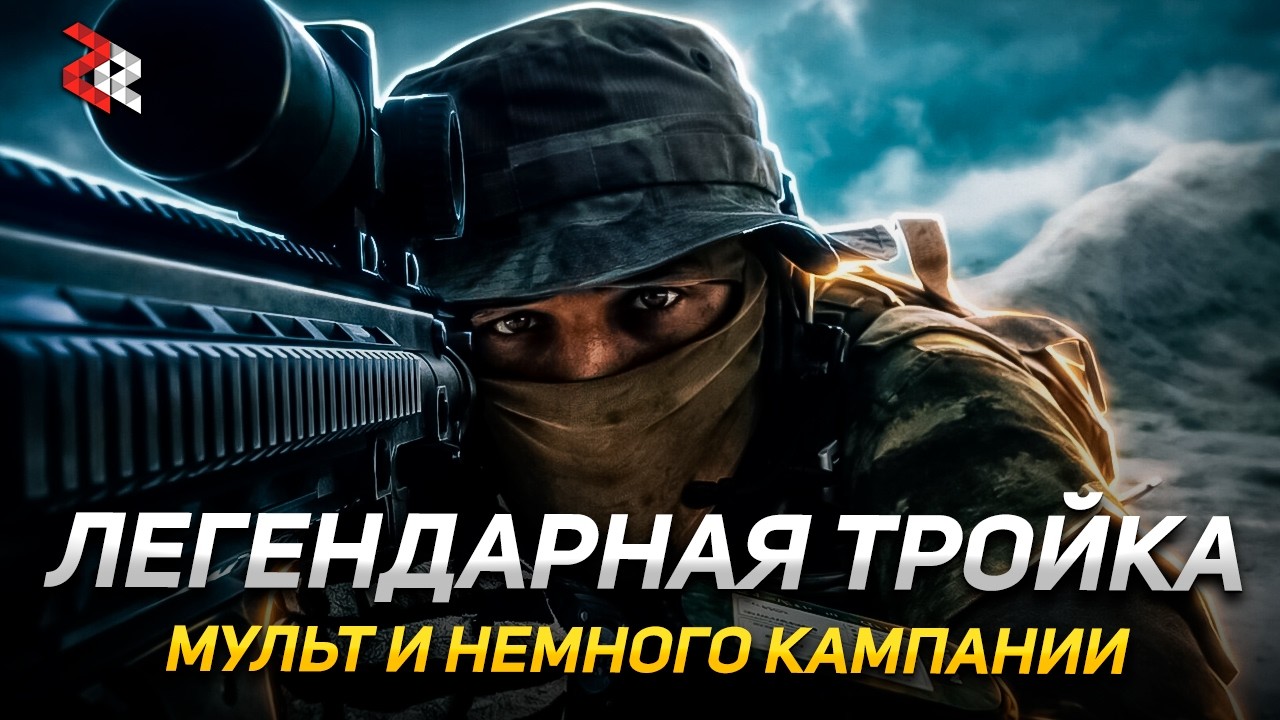 Воспоминанием ЛЕГЕНДУ \ Battlefield 3