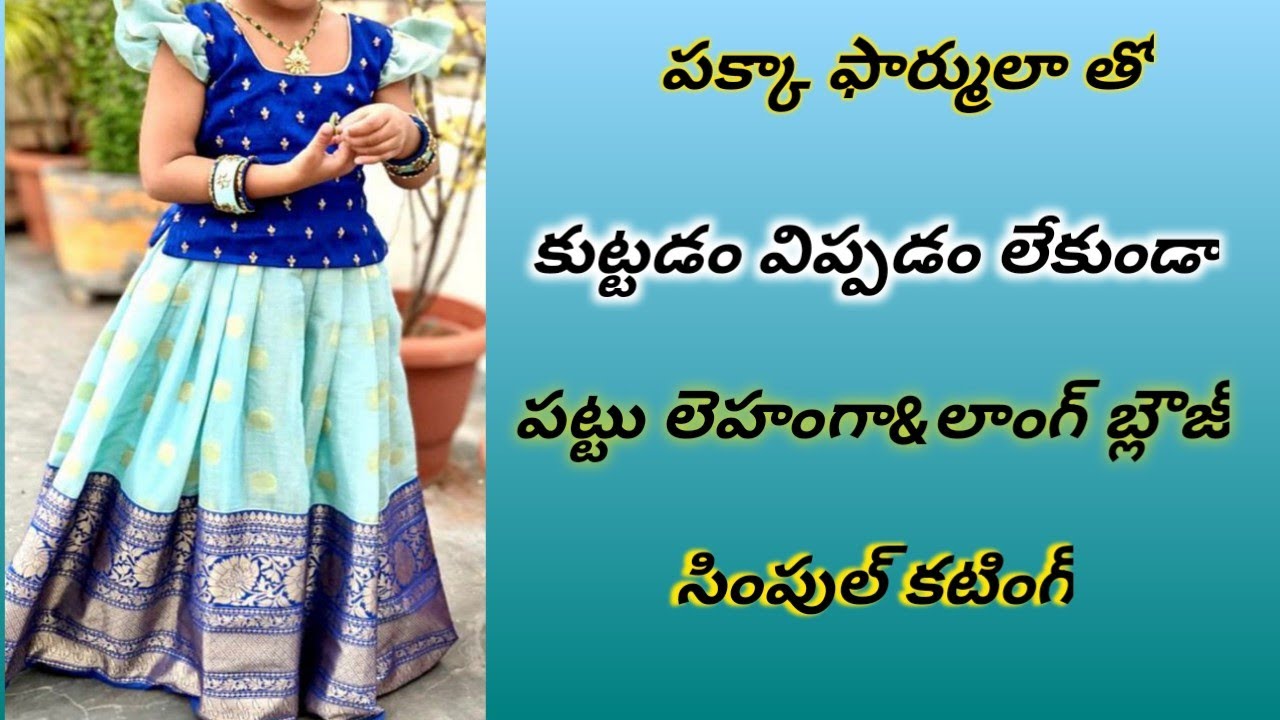 ఈ ఒకే ఒక్క ఫార్ములా తో ఒక్క సిట్టింగ్ లోనే పట్టు పరికిని లాంగ్ బ్లౌజ్ కటింగ్ నేర్చుకోండి//