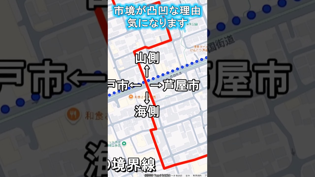 神戸市と芦屋市の市境の謎【超熟山陽道ボラボラ85ダイジェスト】