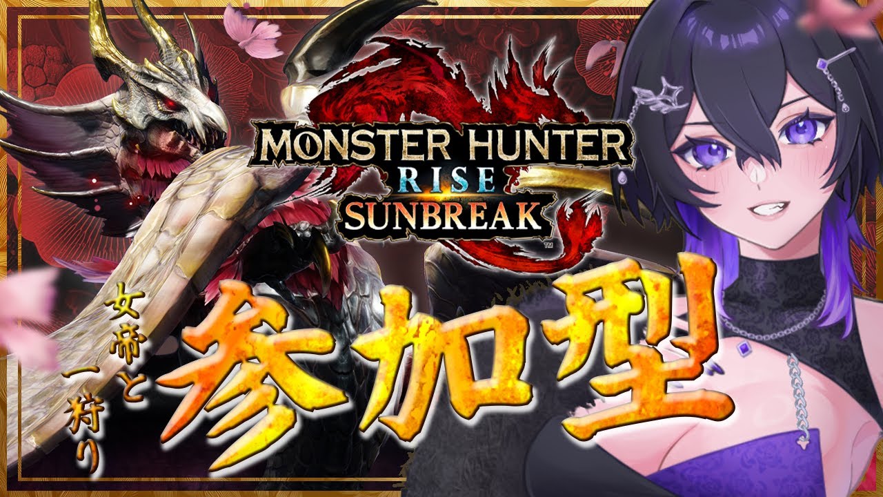 【 モンハンライズサンブレイク 】1/26 ﾀﾏﾀﾏ狩り❤ モンハン参加型 スラアク🔰 ライブ配信 / モンスターハンター #mhsb  #switch