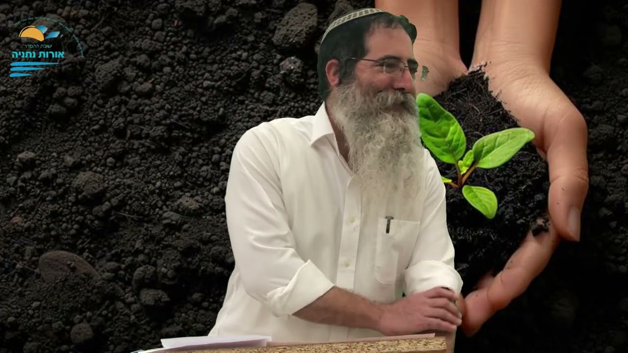 איך תהיה נביא?- שיחה לט