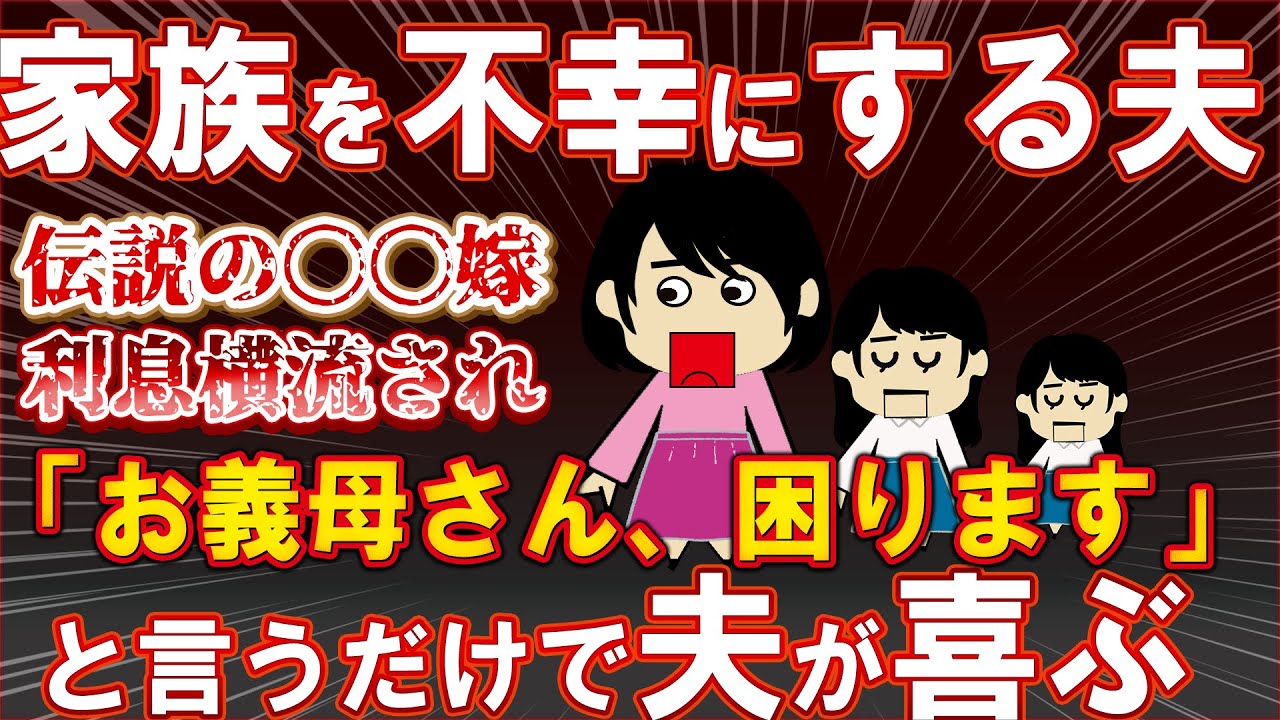 【エネ夫】定期積立の利息分をトメに持っていかれた！利息横流され嫁【伝説のスレ】【ゆっくり解説】