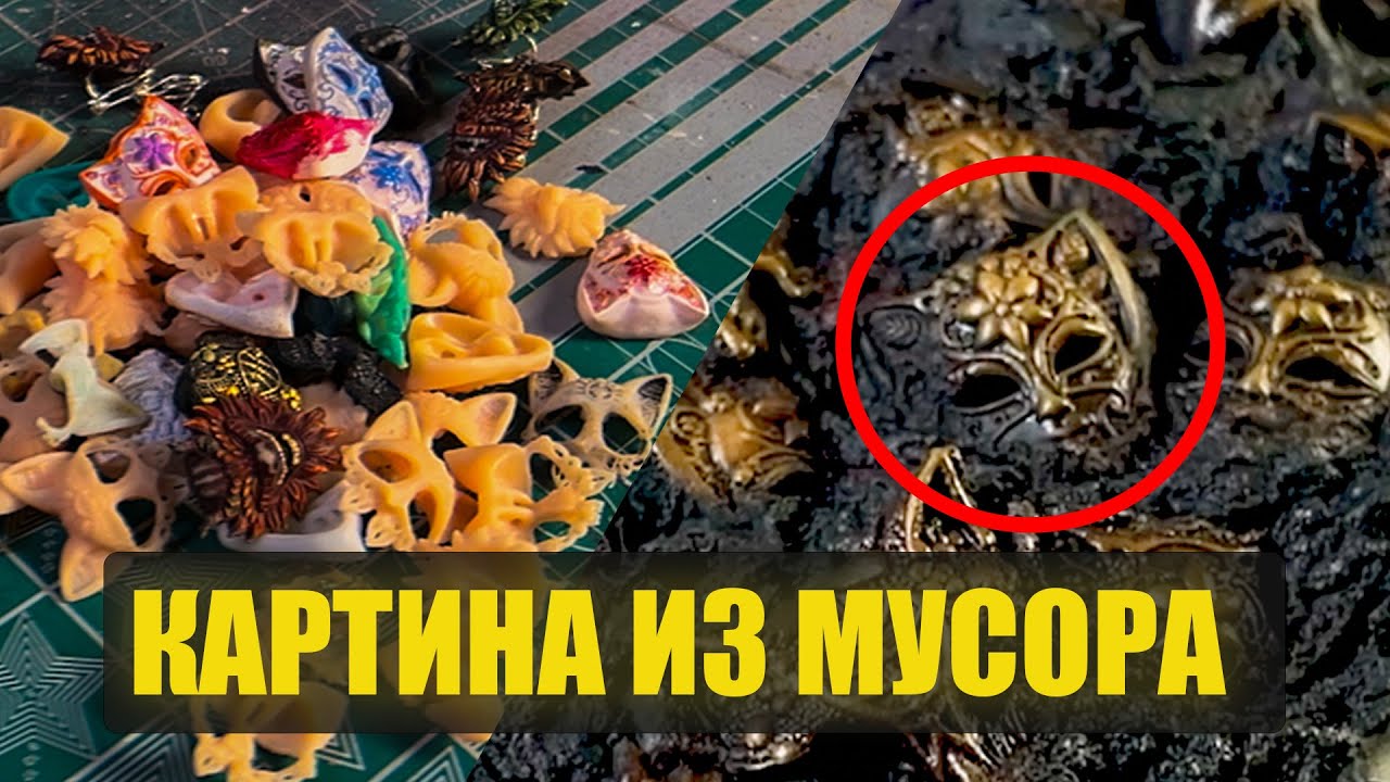Куда девать 3D БРАК? Превратил кучу мусора в ДЕКОР