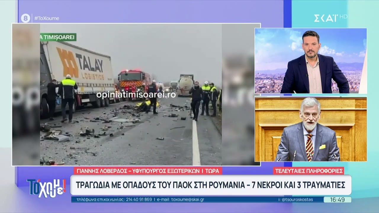 Γ. Λοβέρδος για τροχαίο στην Ρουμανία: Μεταβαίνει στο σημείο εκπρόσωπος της Πρεσβείας μας